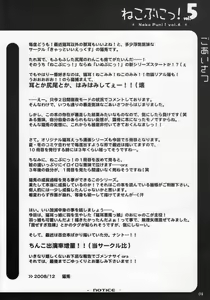 Page 3 of Neko Puni! Vol. 5 - preview thumbnail