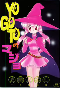 YOGOTO no Majo — hentai manga cover on Fhentai