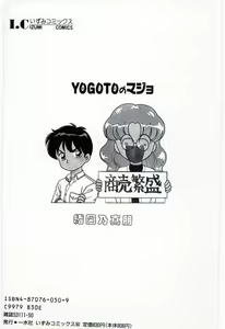 Page 152 of YOGOTO no Majo - preview thumbnail