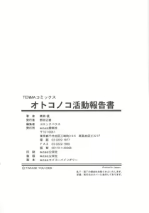Page 198 of Otokonoko Katsudou Houkokusho - Otokonoko Activity Report - preview thumbnail