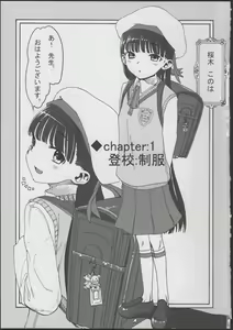 Page 3 of Konoha Koigokoro ~Sensei ni Koi suru Shoujo~ - preview thumbnail