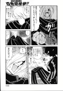 Page 143 of Inyoku Gedou Taimaden Hyakkihime Suisan!! - preview thumbnail
