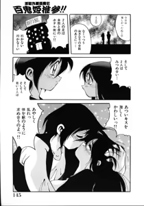 Page 147 of Inyoku Gedou Taimaden Hyakkihime Suisan!! - preview thumbnail