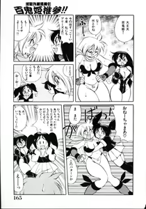Page 167 of Inyoku Gedou Taimaden Hyakkihime Suisan!! - preview thumbnail