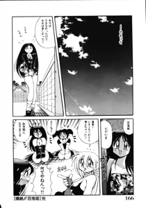 Page 168 of Inyoku Gedou Taimaden Hyakkihime Suisan!! - preview thumbnail