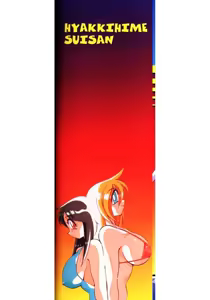 Page 2 of Inyoku Gedou Taimaden Hyakkihime Suisan!! - preview thumbnail