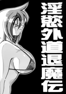 Page 4 of Inyoku Gedou Taimaden Hyakkihime Suisan!! - preview thumbnail