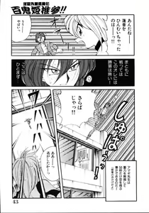 Page 45 of Inyoku Gedou Taimaden Hyakkihime Suisan!! - preview thumbnail