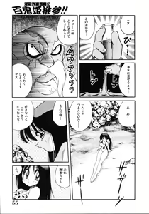 Page 57 of Inyoku Gedou Taimaden Hyakkihime Suisan!! - preview thumbnail
