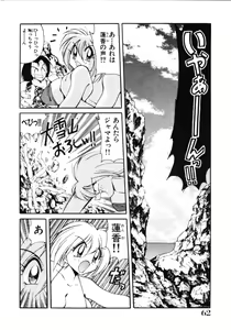 Page 64 of Inyoku Gedou Taimaden Hyakkihime Suisan!! - preview thumbnail