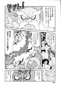 Page 66 of Inyoku Gedou Taimaden Hyakkihime Suisan!! - preview thumbnail