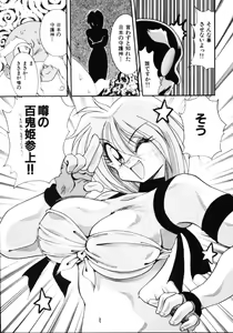 Page 67 of Inyoku Gedou Taimaden Hyakkihime Suisan!! - preview thumbnail