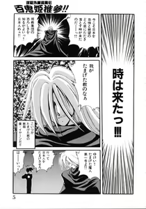 Page 7 of Inyoku Gedou Taimaden Hyakkihime Suisan!! - preview thumbnail