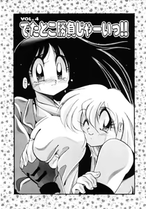 Page 76 of Inyoku Gedou Taimaden Hyakkihime Suisan!! - preview thumbnail