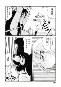 Page 82 of Inyoku Gedou Taimaden Hyakkihime Suisan!! - preview thumbnail