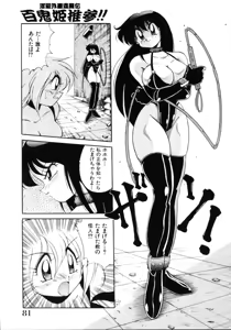 Page 83 of Inyoku Gedou Taimaden Hyakkihime Suisan!! - preview thumbnail