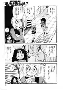 Page 93 of Inyoku Gedou Taimaden Hyakkihime Suisan!! - preview thumbnail