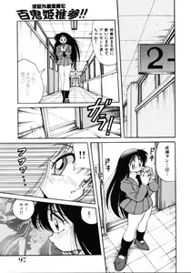 Page 99 of Inyoku Gedou Taimaden Hyakkihime Suisan!! - preview thumbnail