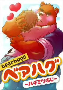 Bearhug -Hachimitsu Aji- — hentai manga cover on Fhentai