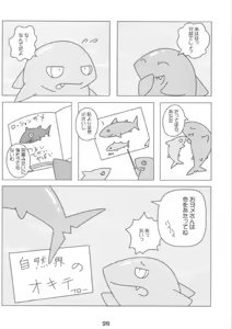Page 25 of LotioN ShARk - preview thumbnail