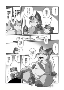 Page 73 of KITSUNE BON - preview thumbnail