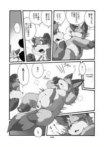 Page 74 of KITSUNE BON - preview thumbnail