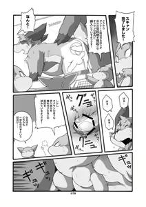 Page 78 of KITSUNE BON - preview thumbnail