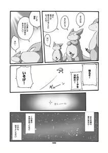 Page 81 of KITSUNE BON - preview thumbnail