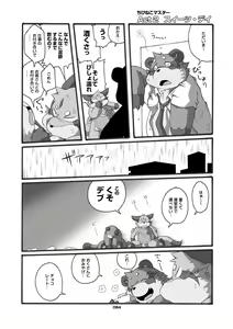 Page 83 of KITSUNE BON - preview thumbnail