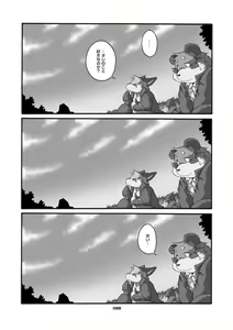Page 87 of KITSUNE BON - preview thumbnail