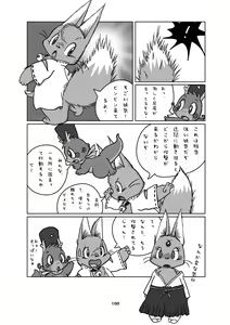 Page 99 of KITSUNE BON - preview thumbnail