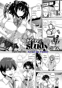 Page 5 of Renai Katekyo + Secret Study | Renai Katekyo + เรียนลับกับรุ่นพี่ - preview thumbnail