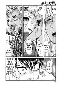 Page 159 of Miko to Yajuu - Death Panda - preview thumbnail