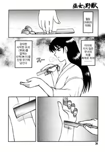 Page 27 of Miko to Yajuu - Death Panda - preview thumbnail