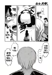 Page 74 of Miko to Yajuu - Death Panda - preview thumbnail