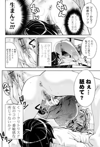 Page 119 of Kanojo wa Hatsujouchuu - preview thumbnail