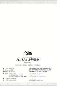 Page 197 of Kanojo wa Hatsujouchuu - preview thumbnail