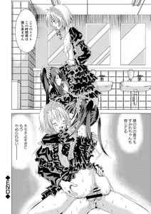 Page 184 of COMIC L.Q.M ~Little Queen Mount~ Vol. 2 - preview thumbnail