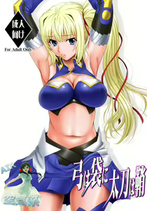 Page 2 of Yumi wa Fukuro ni Tachi wa Saya - preview thumbnail