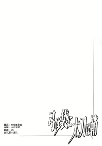 Page 4 of Yumi wa Fukuro ni Tachi wa Saya - preview thumbnail