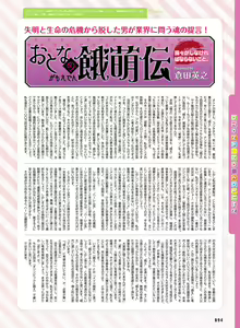 Page 93 of Dengeki Otona no Moeoh Vol.04 - preview thumbnail