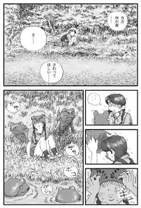 Page 8 of Kaeru Jin - preview thumbnail