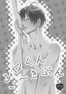 Page 3 of Yamaguchi-kun I~ki Bun - preview thumbnail