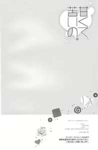 Page 24 of Amakute, Nigai no. - preview thumbnail