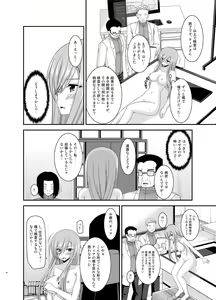 Page 16 of Melon ga Chou Shindou! R11 - preview thumbnail