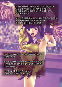 Page 4 of Komon no Ore ga Geneki JK Cheer-buin ni Suiminyaku wo Nomasete Yaritai Houdai! - preview thumbnail