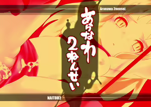 Page 2 of Aranawa 2-nensei - preview thumbnail