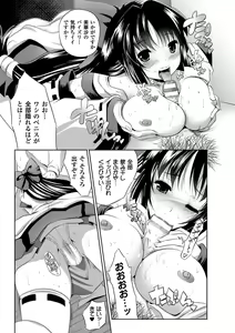 Page 30 of Kegare Yashiro no Otometachi - preview thumbnail