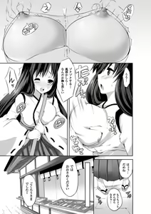 Page 72 of Kegare Yashiro no Otometachi - preview thumbnail
