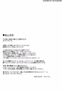 Page 21 of Koyomi H Ni - preview thumbnail